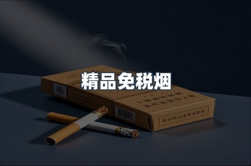 越南香烟系列