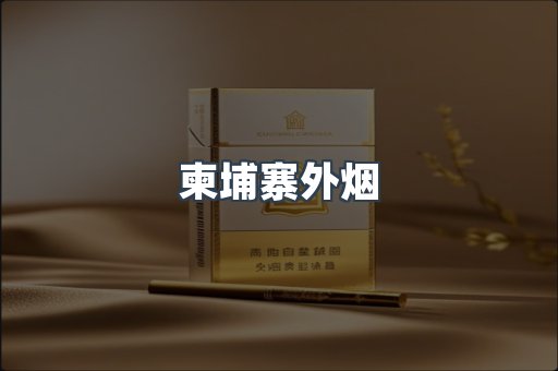 日本香烟系列